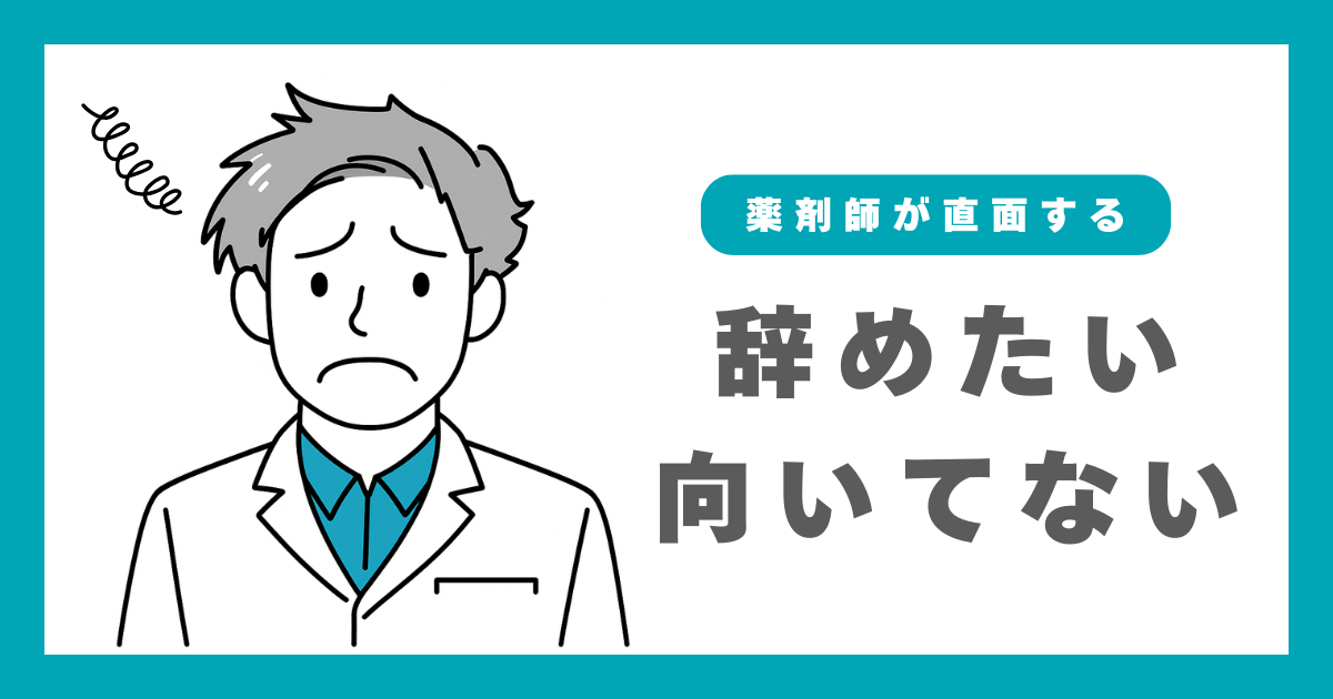 pharmacist-quit